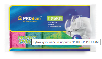 Губка кухонна 5 шт пориста "PERFECT" PRODOM